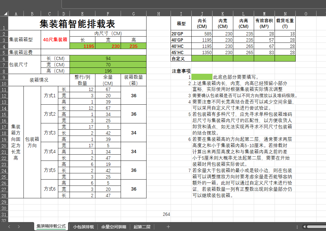 洛阳集装箱排载公式，集装箱排载软件，集装箱智能排载工具